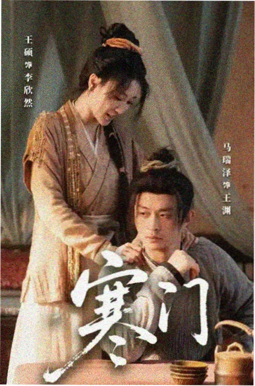 庆余年第二季